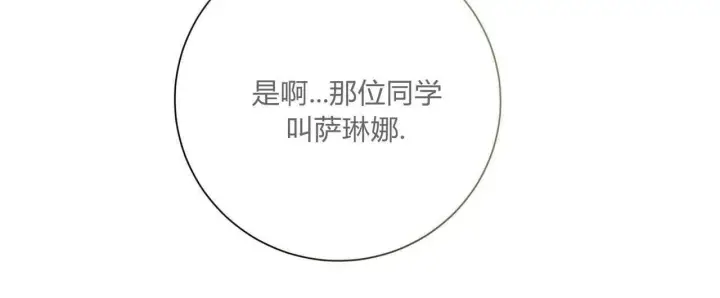 漫画《拜托放过艾米丽小姐吧》第28话第88张图