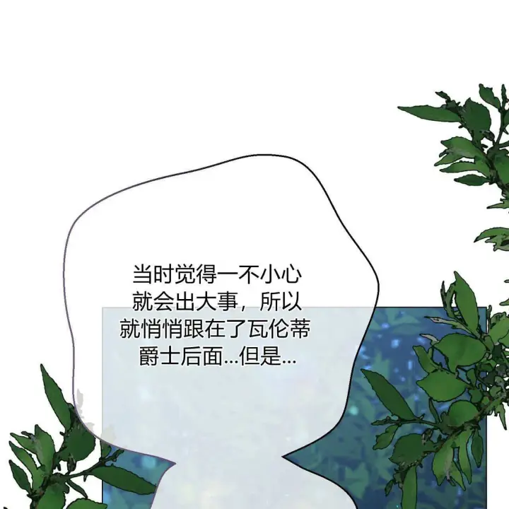 漫画《拜托放过艾米丽小姐吧》第28话第89张图