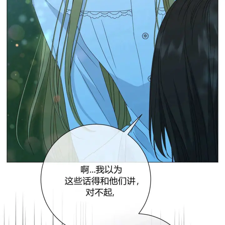 漫画《拜托放过艾米丽小姐吧》第28话第95张图