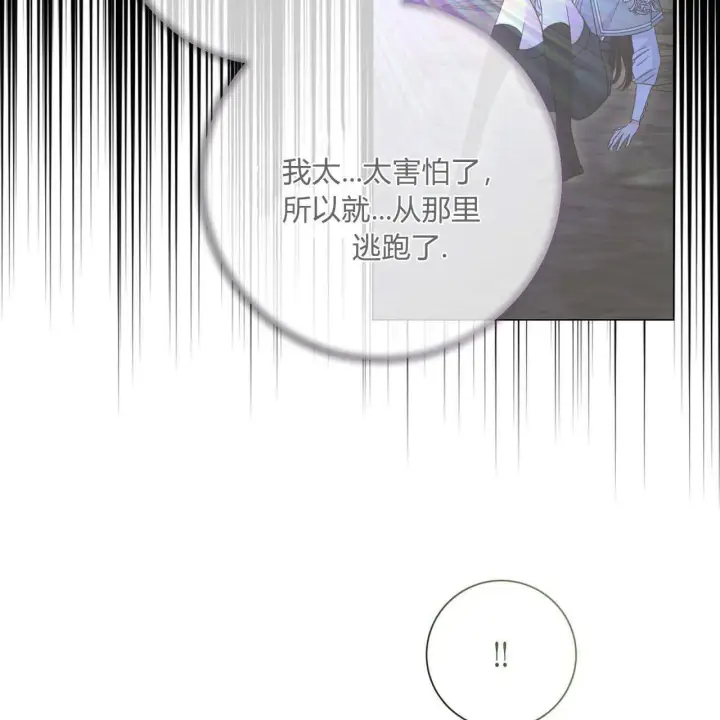漫画《拜托放过艾米丽小姐吧》第28话第99张图