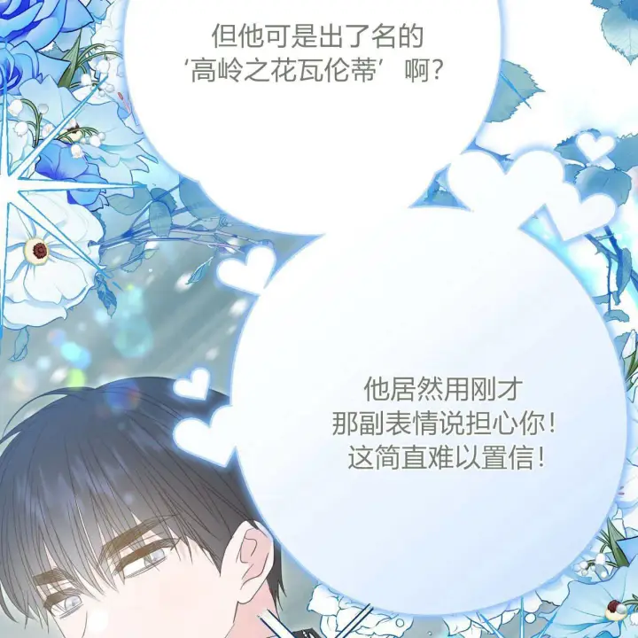 漫画《拜托放过艾米丽小姐吧》第30话第121张图