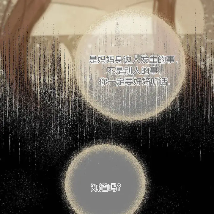 漫画《拜托放过艾米丽小姐吧》第30话第149张图