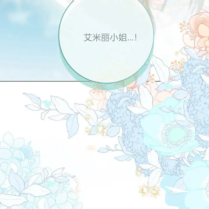 漫画《拜托放过艾米丽小姐吧》第30话第3张图