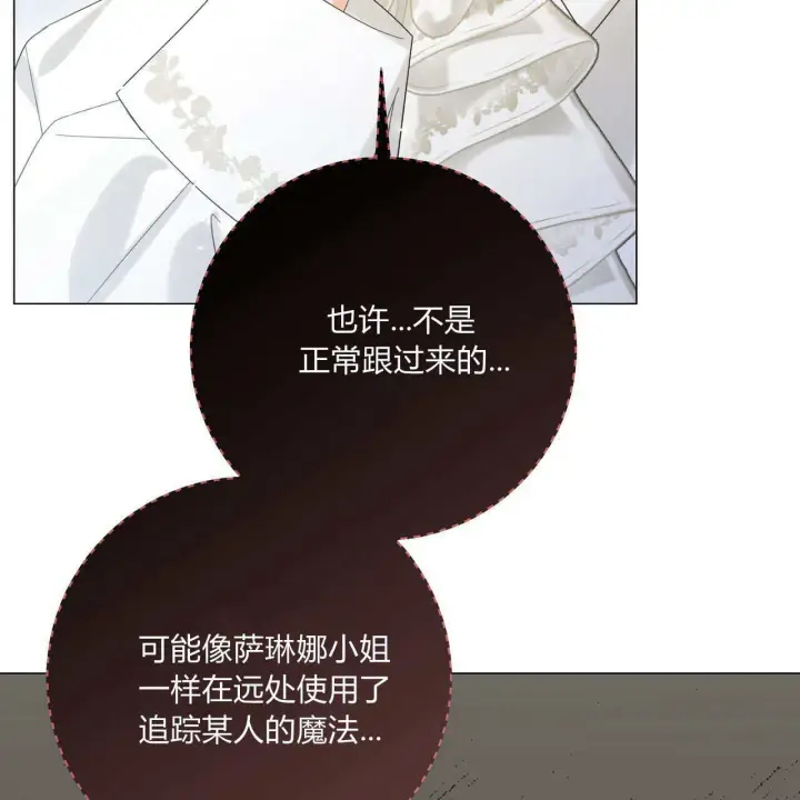 漫画《拜托放过艾米丽小姐吧》第30话第46张图