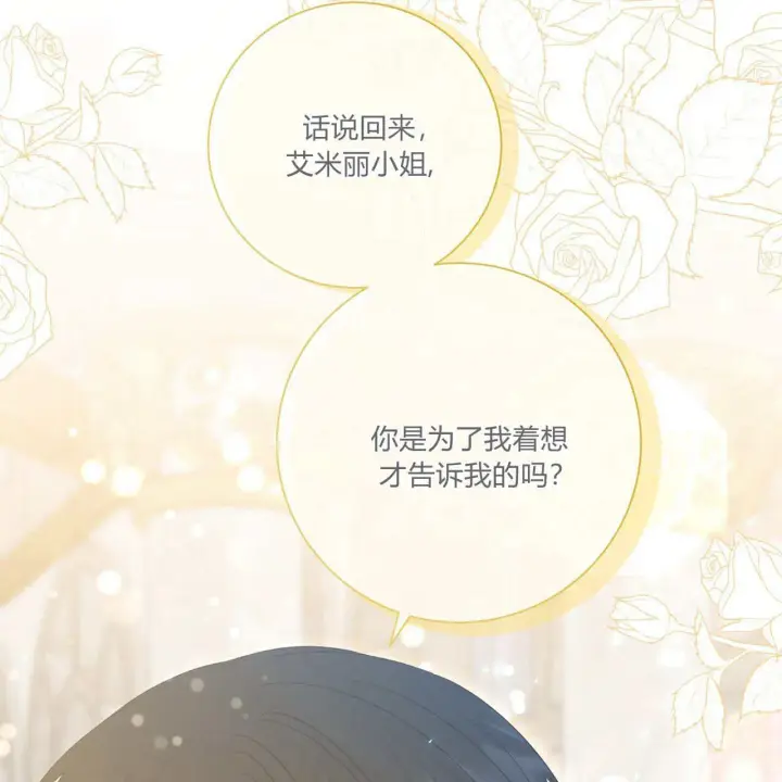 漫画《拜托放过艾米丽小姐吧》第30话第59张图