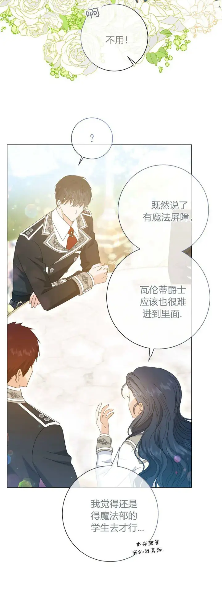 漫画《拜托放过艾米丽小姐吧》第34话第10张图