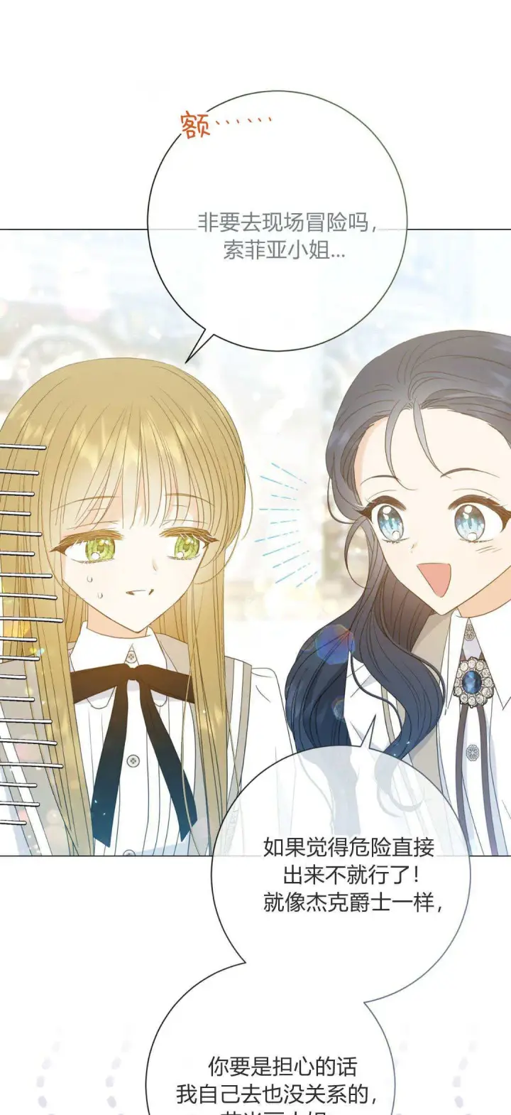 漫画《拜托放过艾米丽小姐吧》第34话第11张图