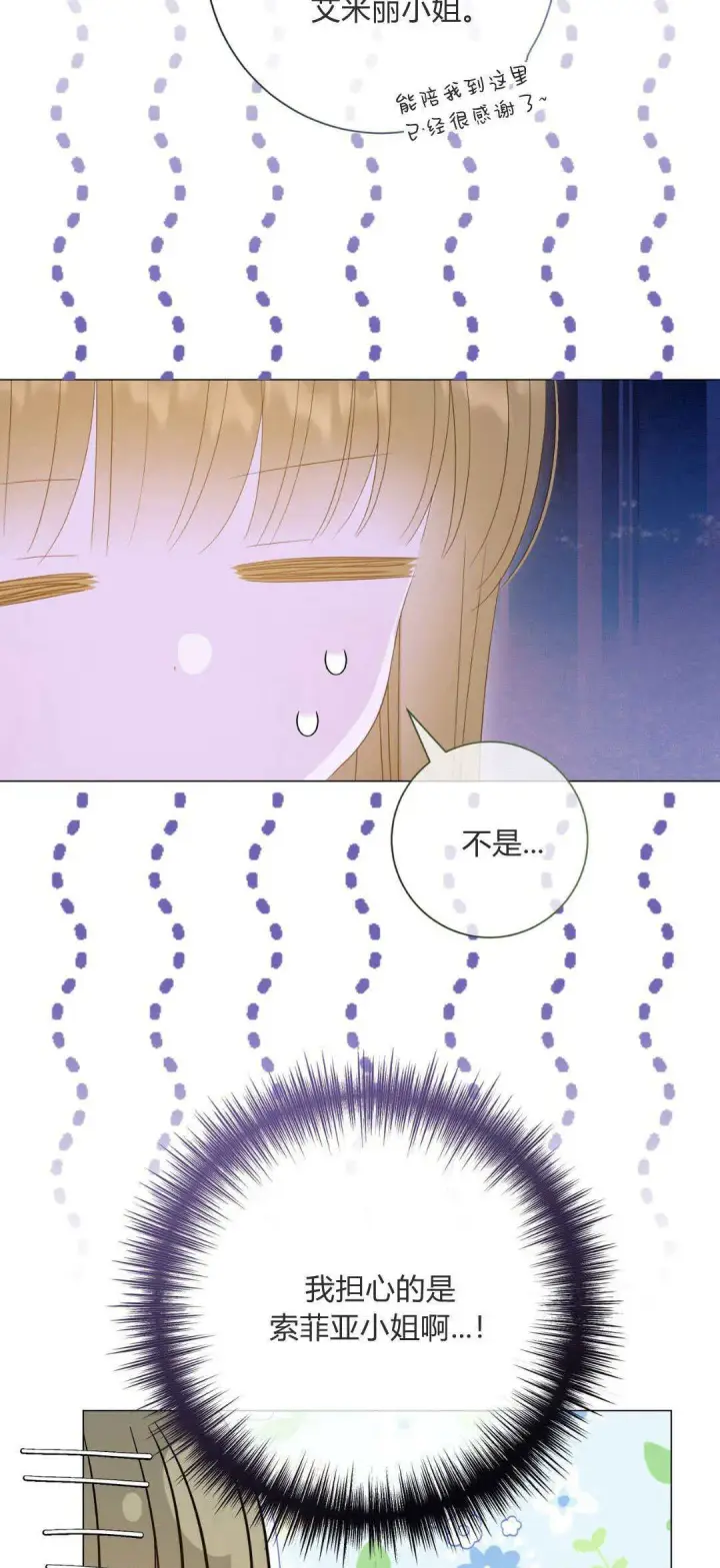 漫画《拜托放过艾米丽小姐吧》第34话第12张图