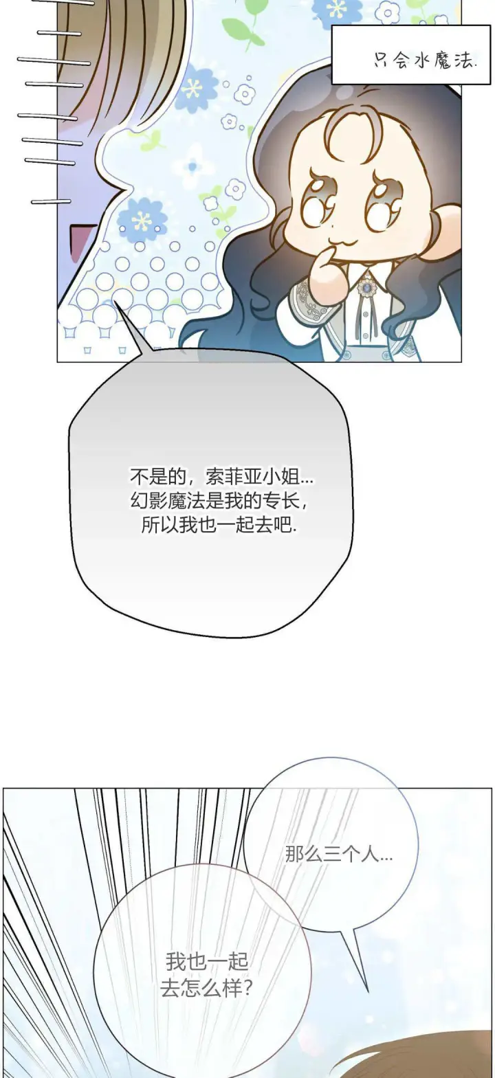 漫画《拜托放过艾米丽小姐吧》第34话第13张图