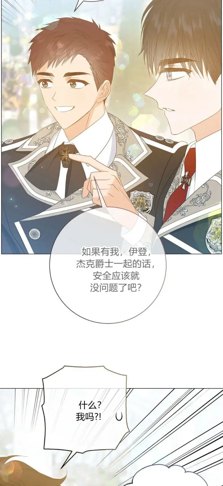漫画《拜托放过艾米丽小姐吧》第34话第14张图