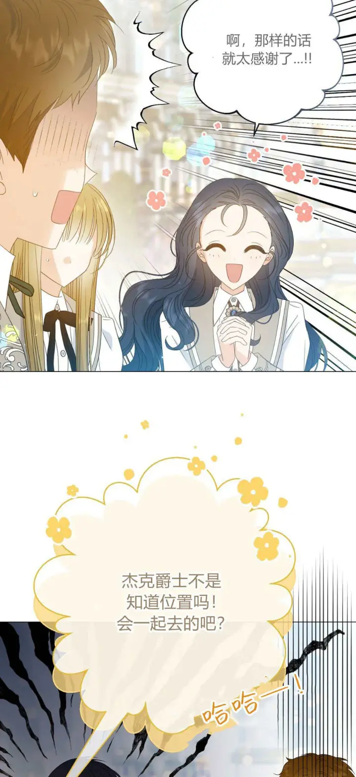 漫画《拜托放过艾米丽小姐吧》第34话第15张图