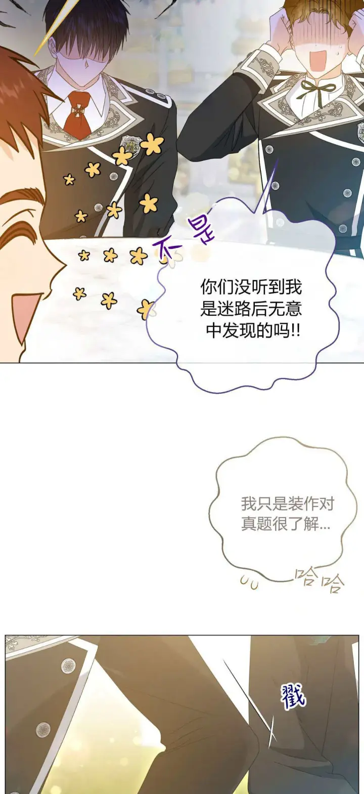 漫画《拜托放过艾米丽小姐吧》第34话第16张图