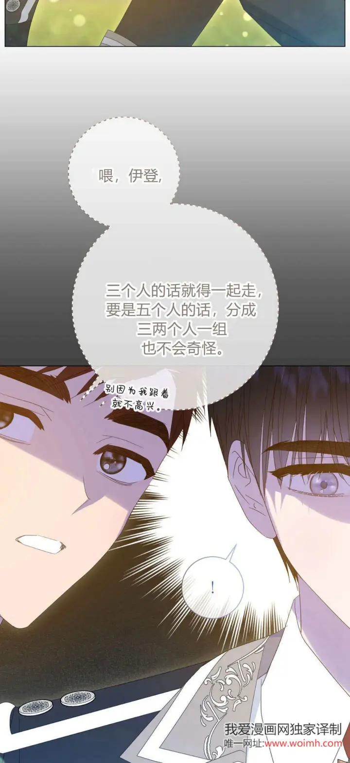 漫画《拜托放过艾米丽小姐吧》第34话第17张图