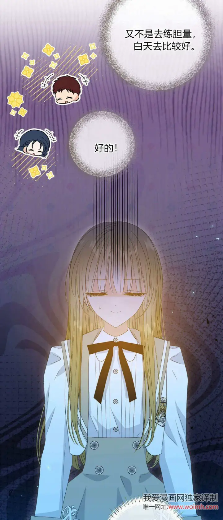 漫画《拜托放过艾米丽小姐吧》第34话第22张图