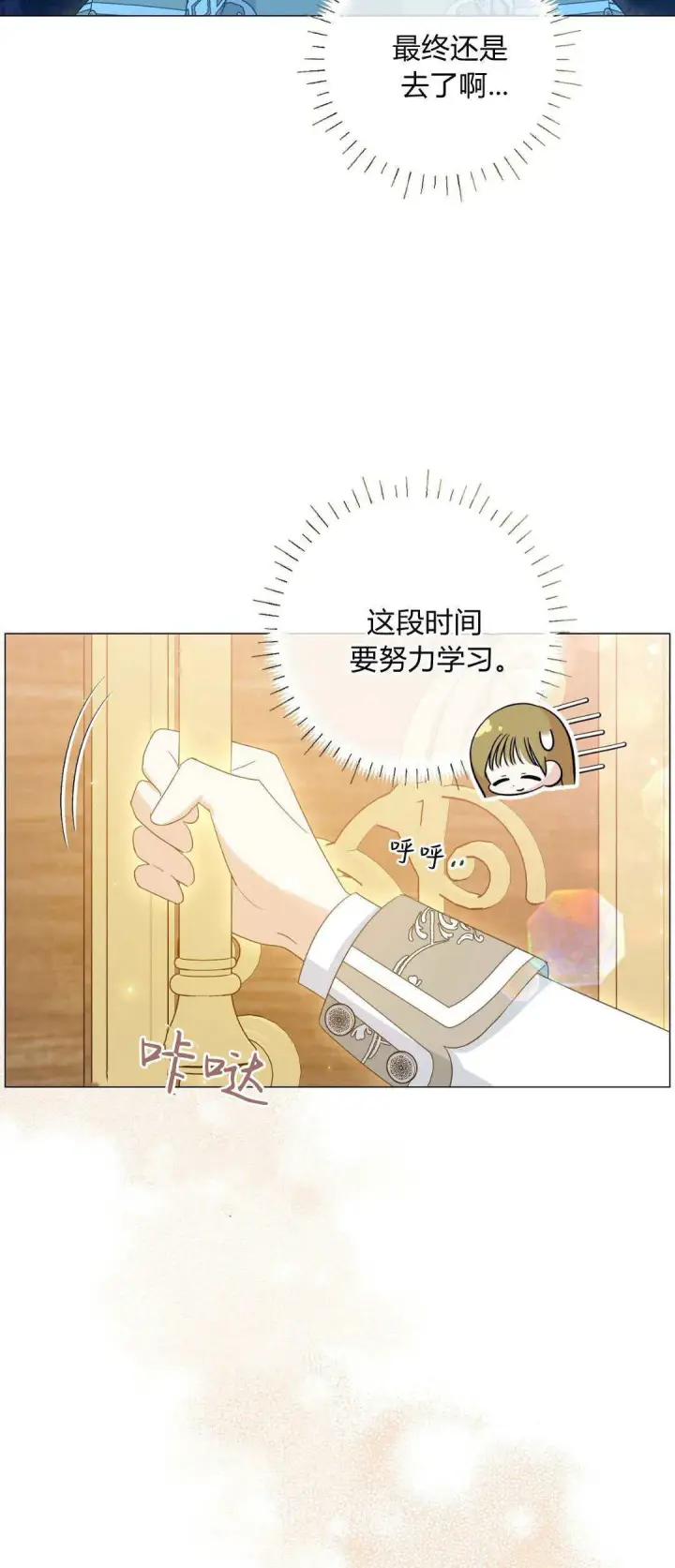 漫画《拜托放过艾米丽小姐吧》第34话第23张图