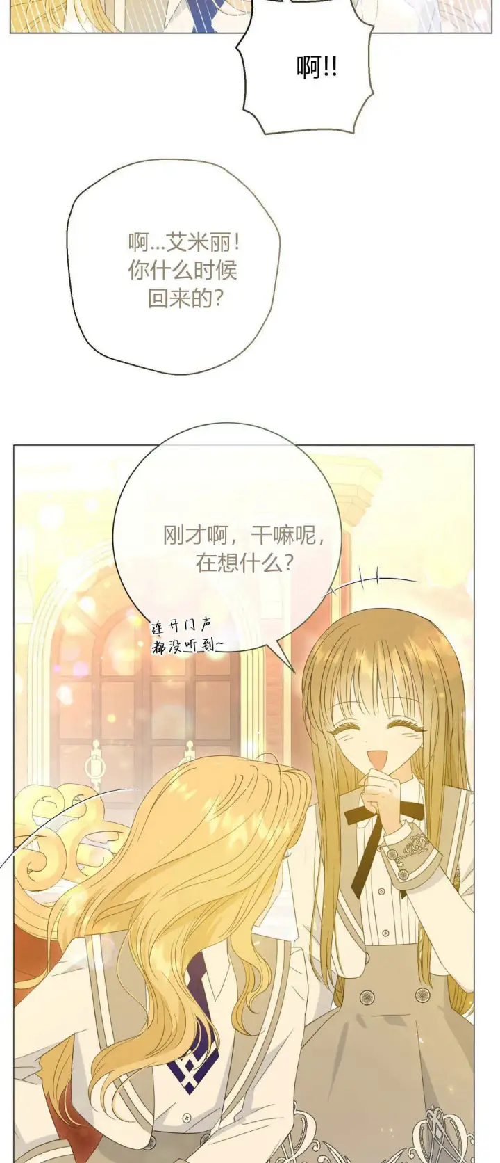 漫画《拜托放过艾米丽小姐吧》第34话第27张图