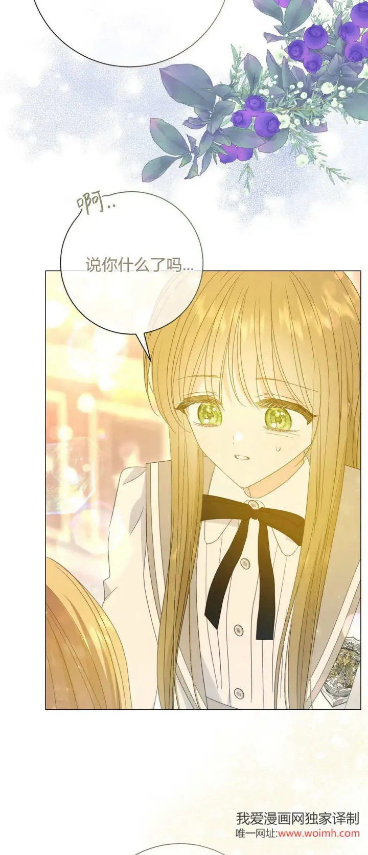 漫画《拜托放过艾米丽小姐吧》第34话第29张图