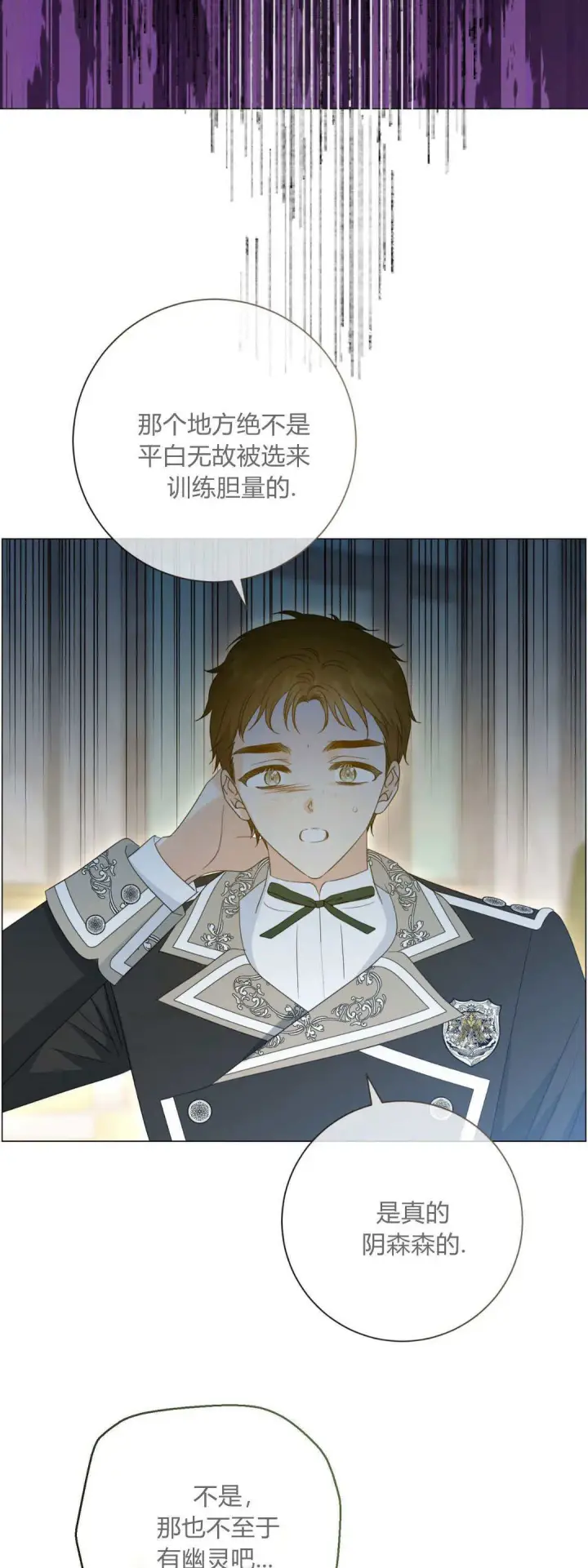 漫画《拜托放过艾米丽小姐吧》第34话第3张图