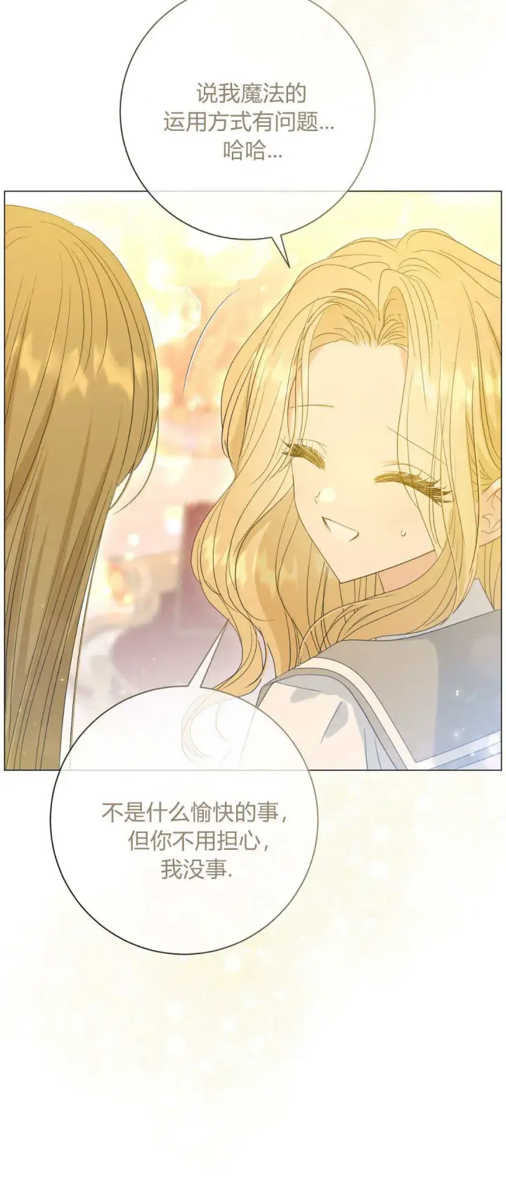 漫画《拜托放过艾米丽小姐吧》第34话第30张图