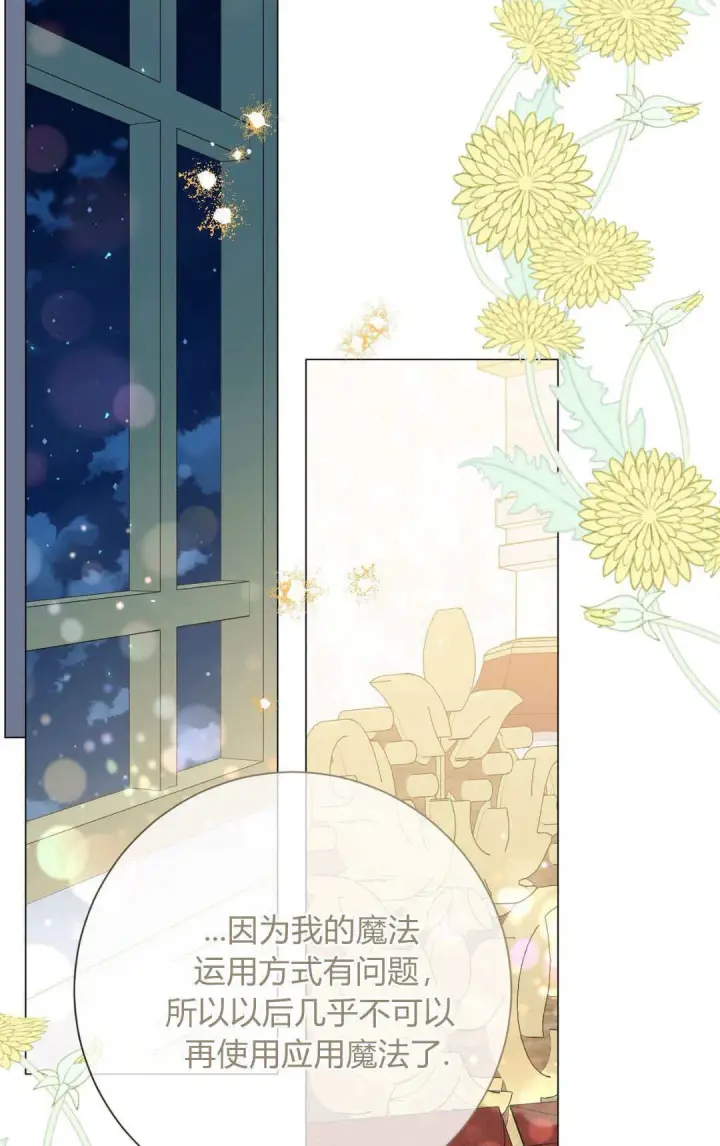 漫画《拜托放过艾米丽小姐吧》第34话第37张图