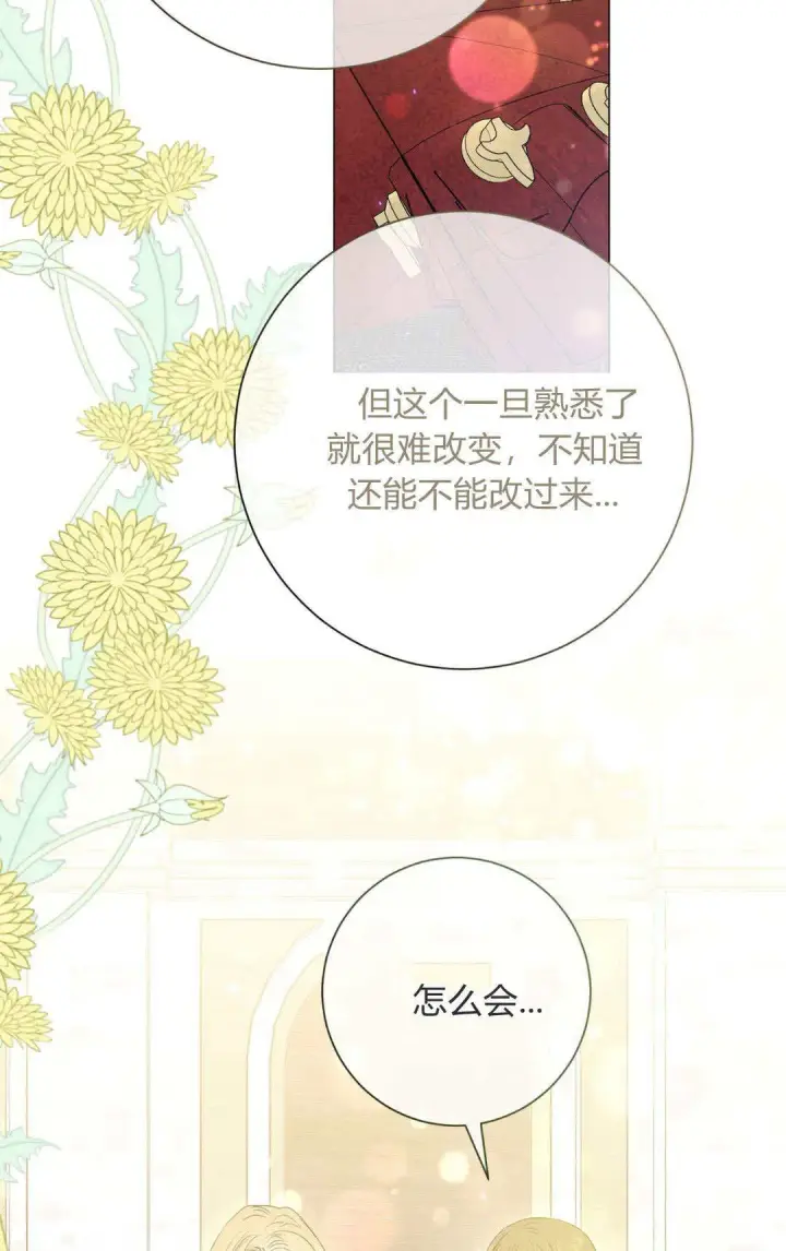 漫画《拜托放过艾米丽小姐吧》第34话第38张图