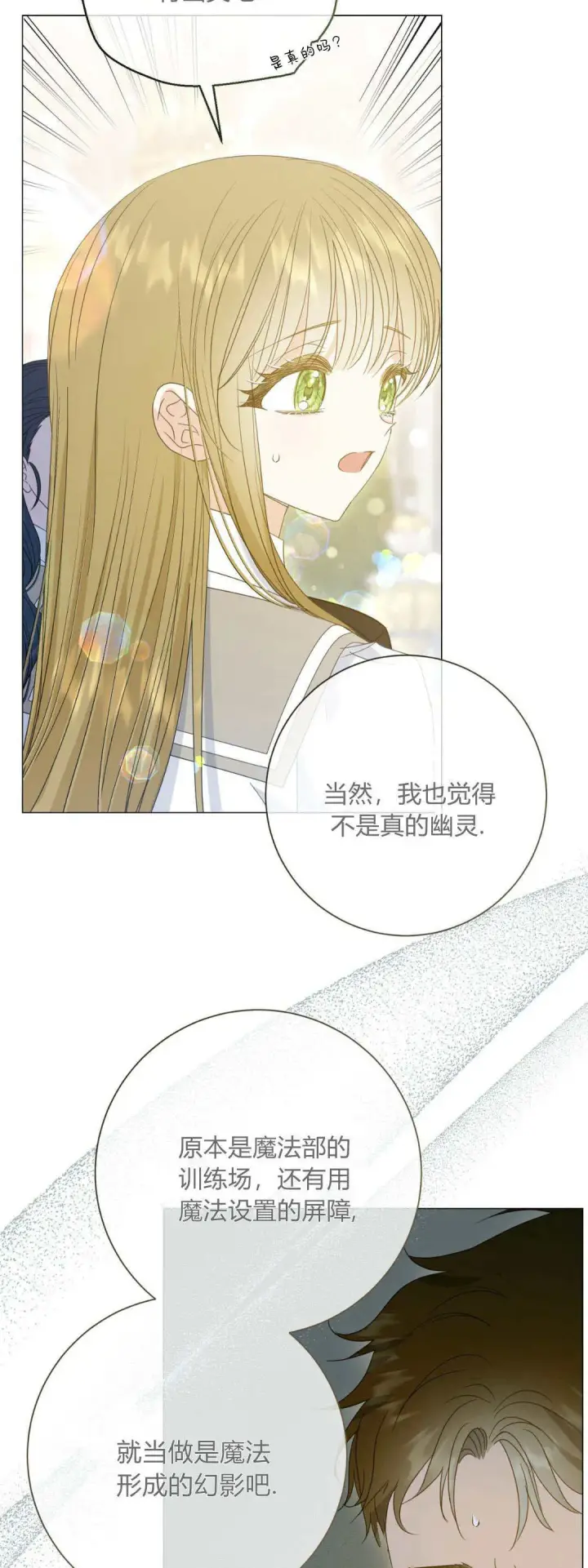 漫画《拜托放过艾米丽小姐吧》第34话第4张图