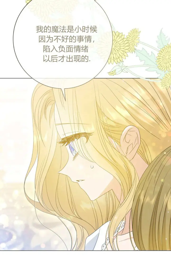漫画《拜托放过艾米丽小姐吧》第34话第40张图