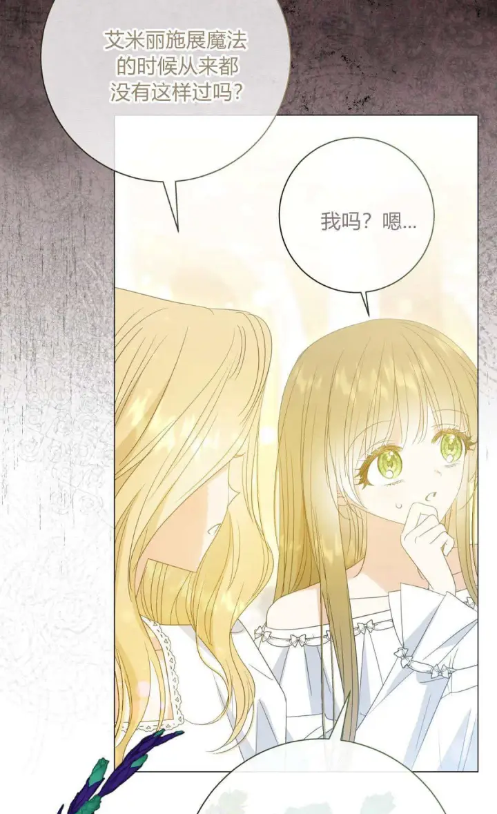 漫画《拜托放过艾米丽小姐吧》第34话第44张图