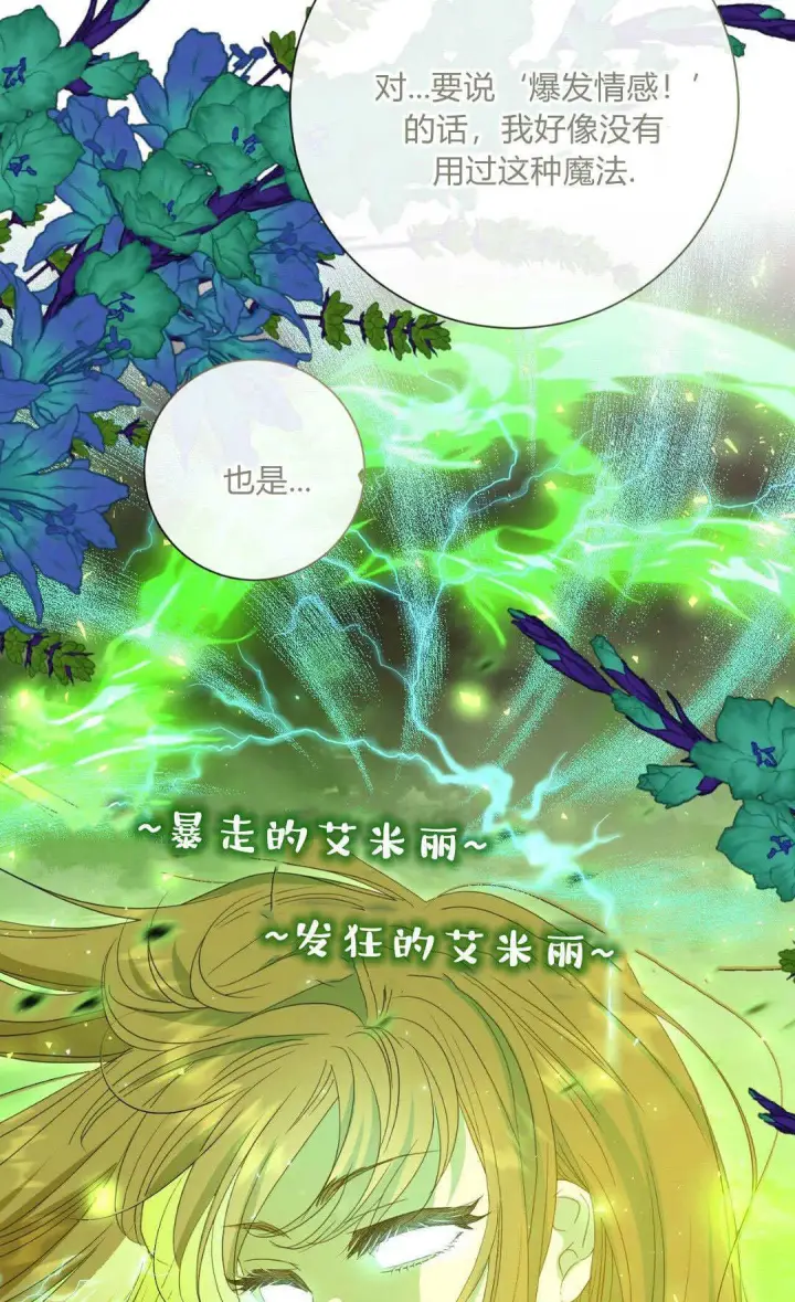 漫画《拜托放过艾米丽小姐吧》第34话第45张图