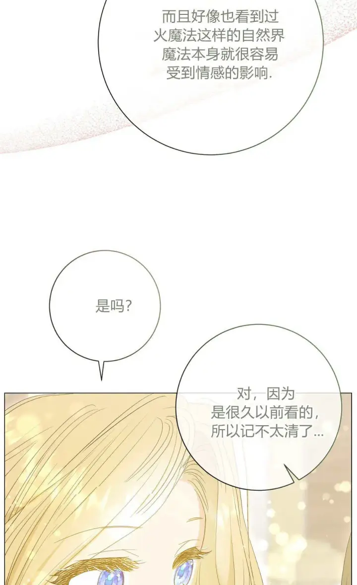漫画《拜托放过艾米丽小姐吧》第34话第48张图