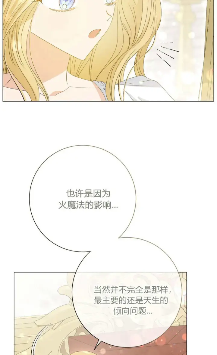 漫画《拜托放过艾米丽小姐吧》第34话第49张图
