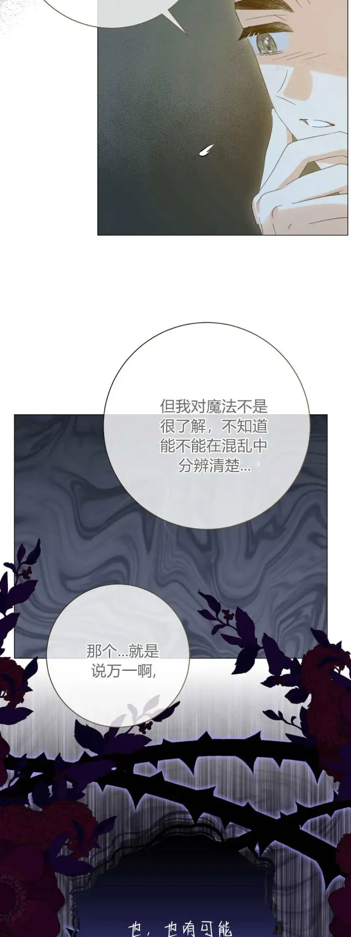 漫画《拜托放过艾米丽小姐吧》第34话第5张图