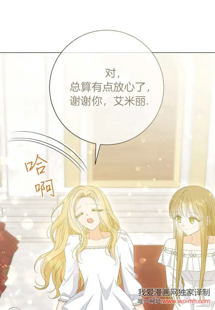 漫画《拜托放过艾米丽小姐吧》第34话第51张图