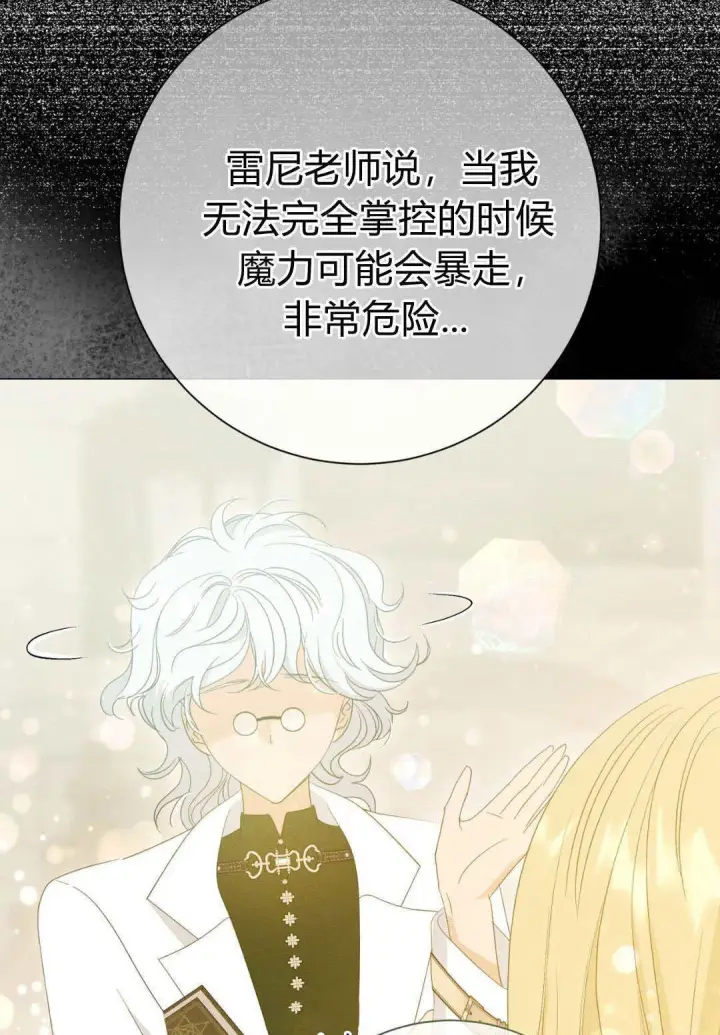 漫画《拜托放过艾米丽小姐吧》第34话第53张图