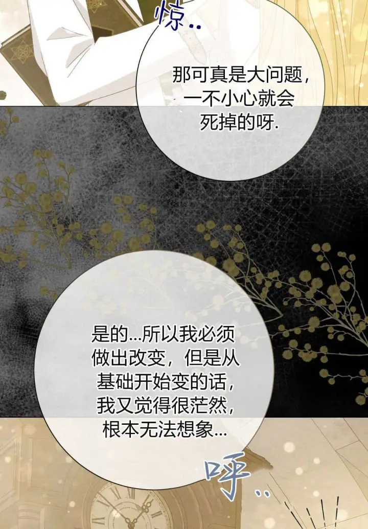 漫画《拜托放过艾米丽小姐吧》第34话第54张图