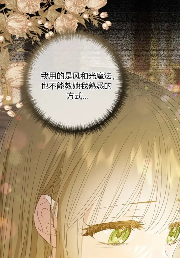 漫画《拜托放过艾米丽小姐吧》第34话第57张图