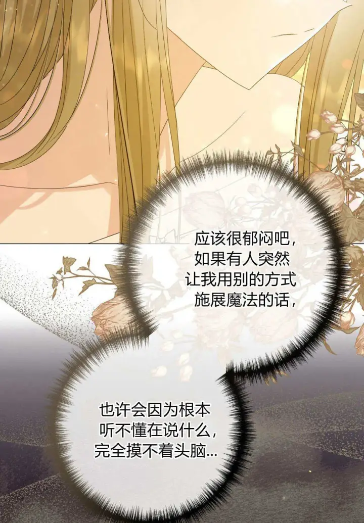 漫画《拜托放过艾米丽小姐吧》第34话第58张图