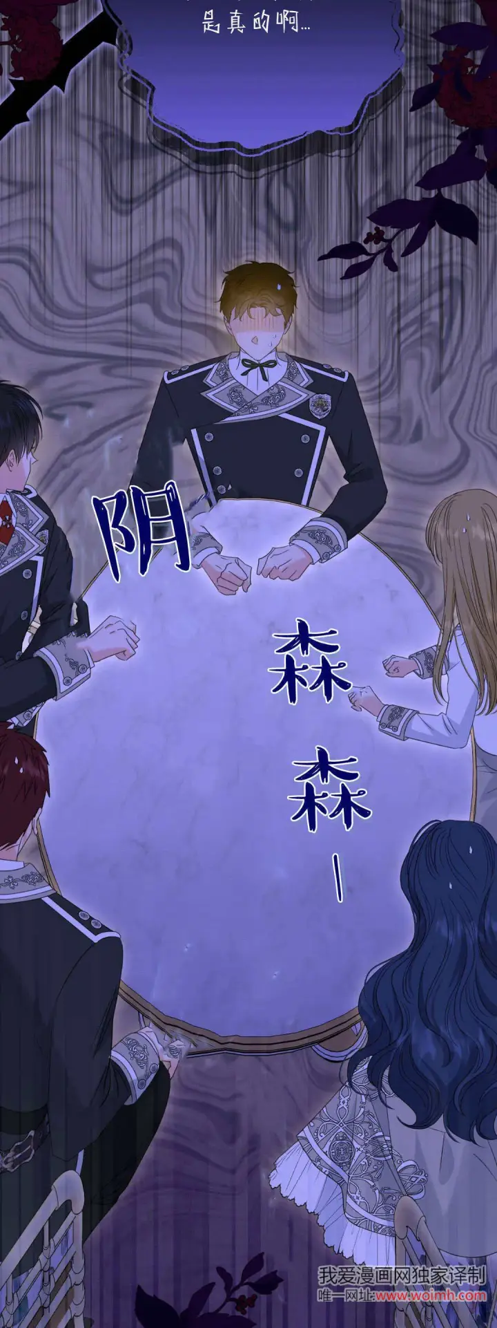 漫画《拜托放过艾米丽小姐吧》第34话第6张图