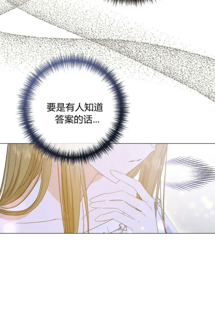漫画《拜托放过艾米丽小姐吧》第34话第60张图