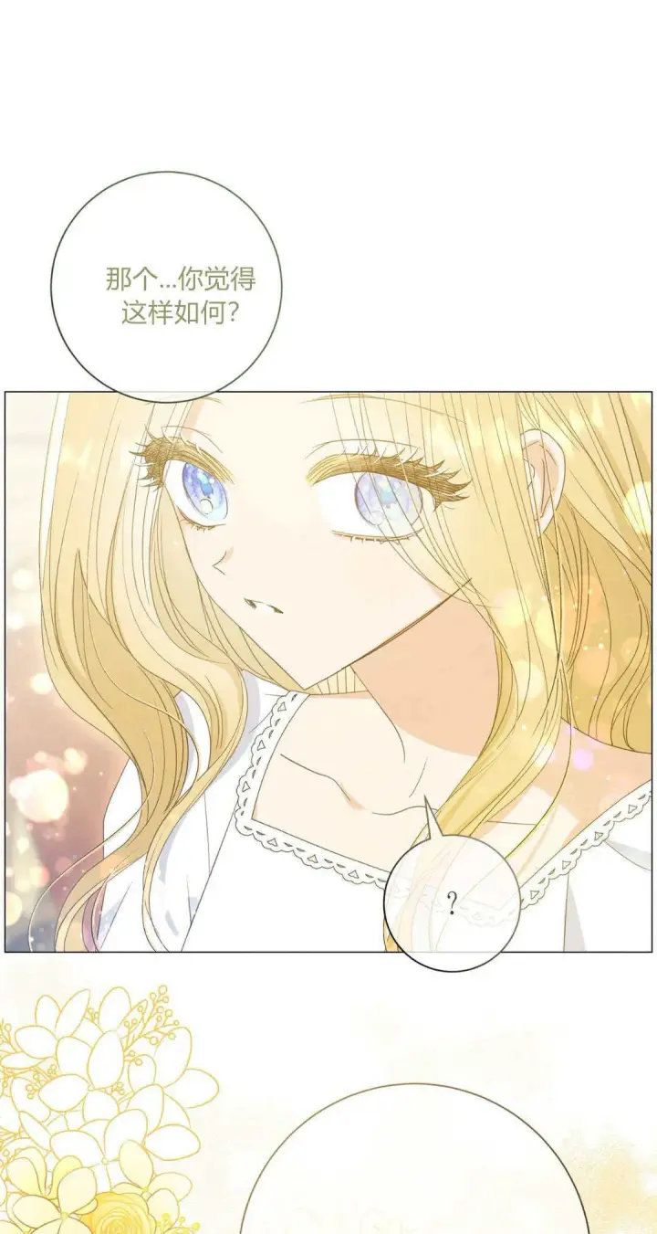 漫画《拜托放过艾米丽小姐吧》第34话第61张图