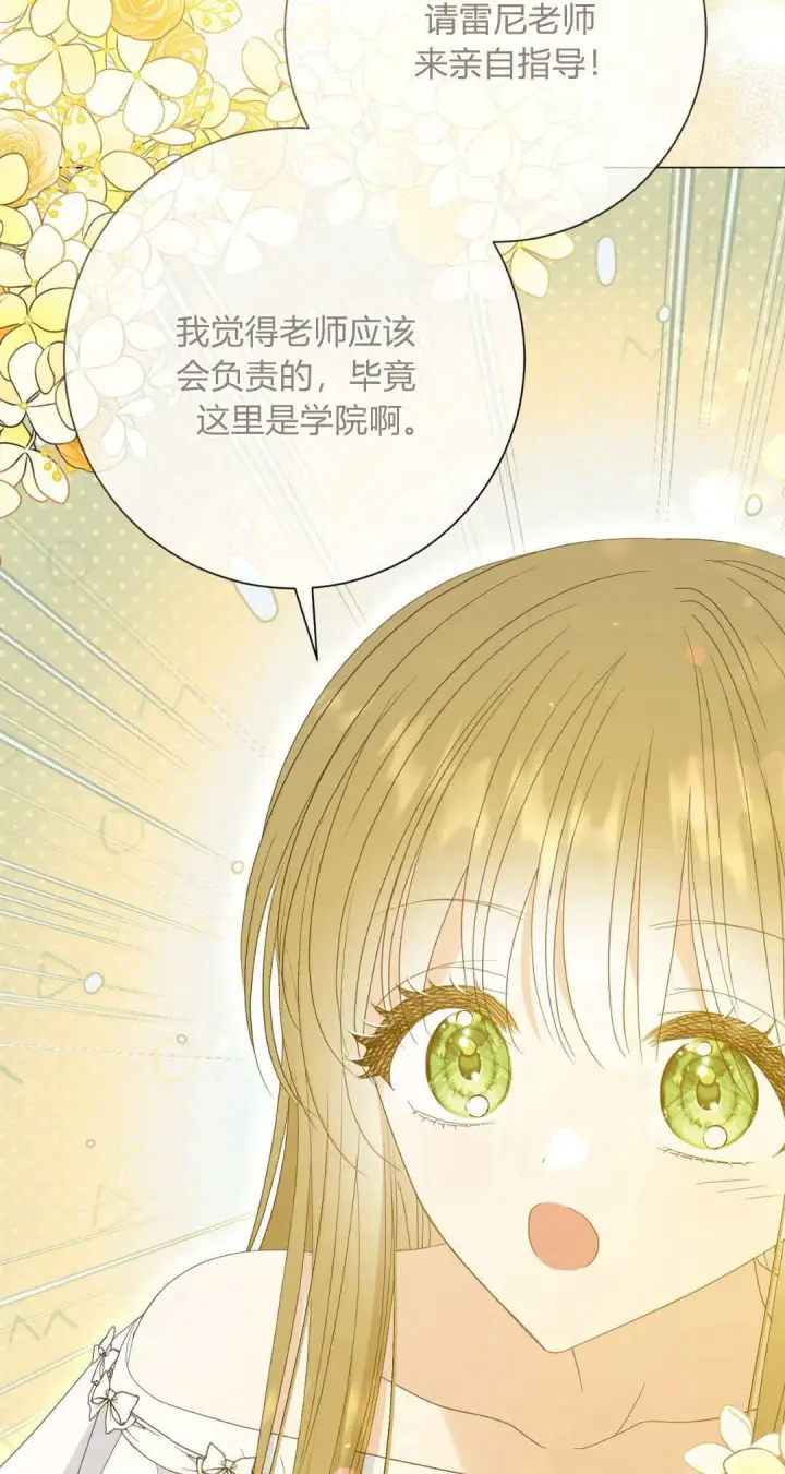 漫画《拜托放过艾米丽小姐吧》第34话第62张图