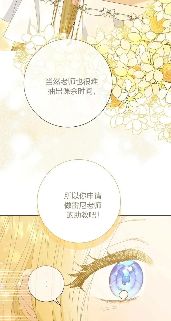 漫画《拜托放过艾米丽小姐吧》第34话第63张图