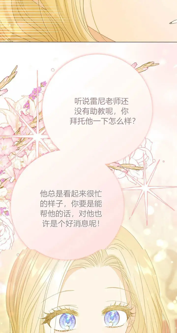 漫画《拜托放过艾米丽小姐吧》第34话第64张图