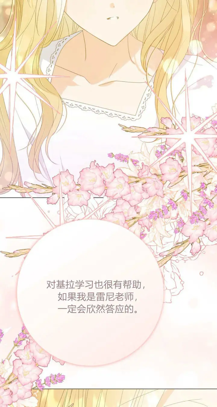 漫画《拜托放过艾米丽小姐吧》第34话第65张图