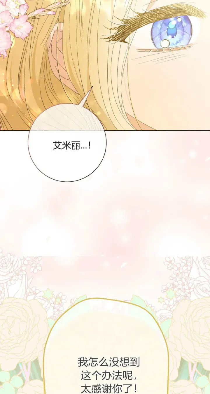 漫画《拜托放过艾米丽小姐吧》第34话第66张图
