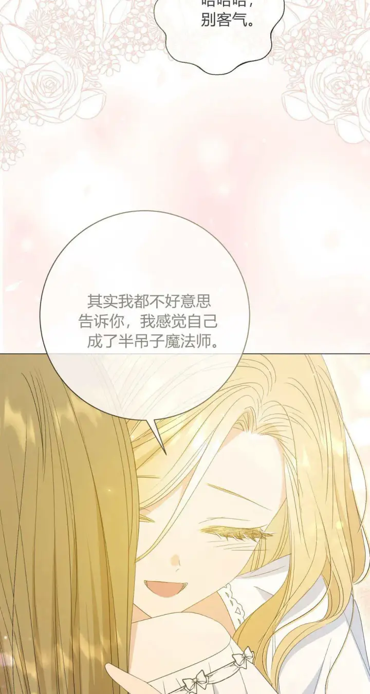 漫画《拜托放过艾米丽小姐吧》第34话第68张图