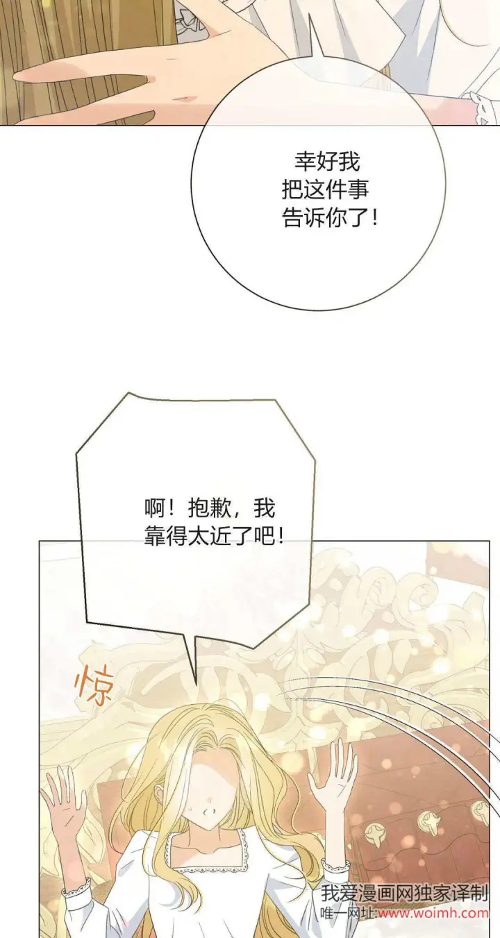 漫画《拜托放过艾米丽小姐吧》第34话第69张图