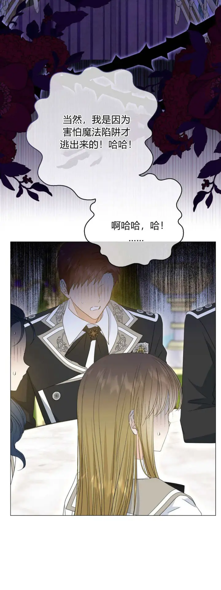 漫画《拜托放过艾米丽小姐吧》第34话第7张图