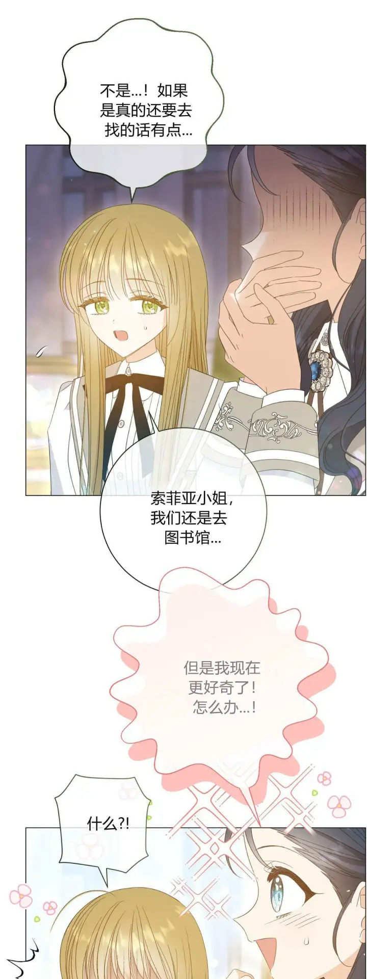 漫画《拜托放过艾米丽小姐吧》第34话第8张图