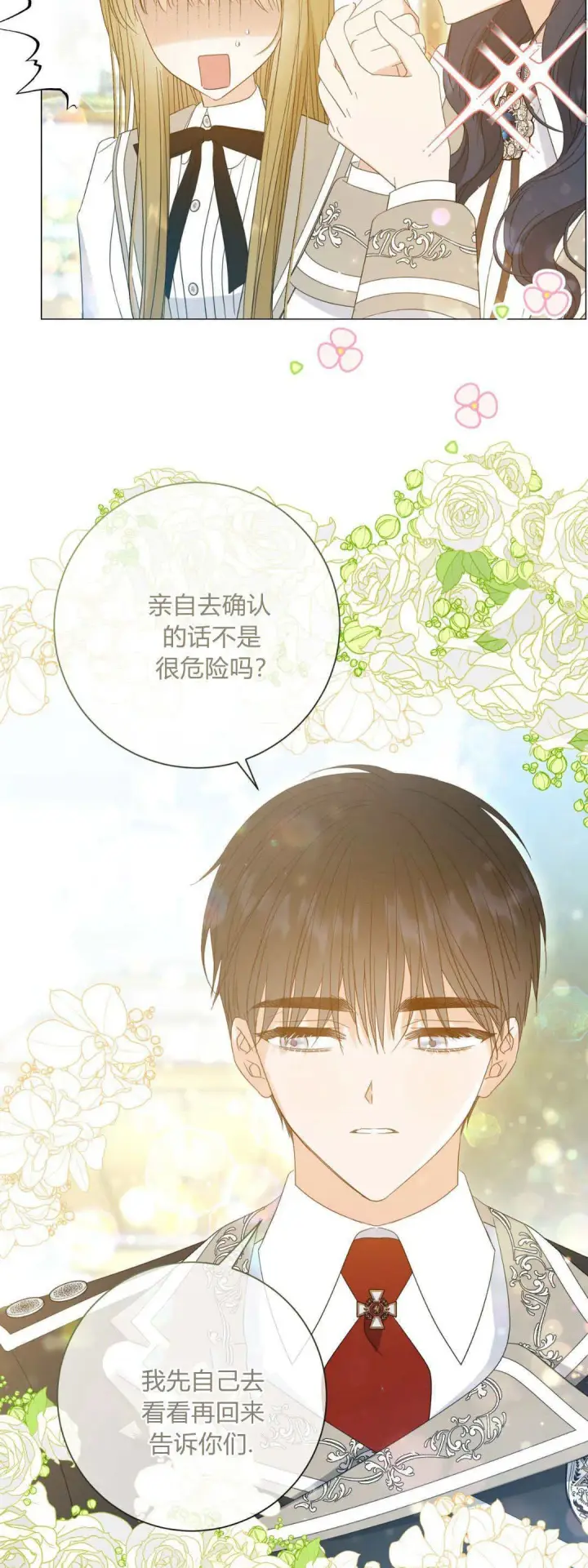 漫画《拜托放过艾米丽小姐吧》第34话第9张图
